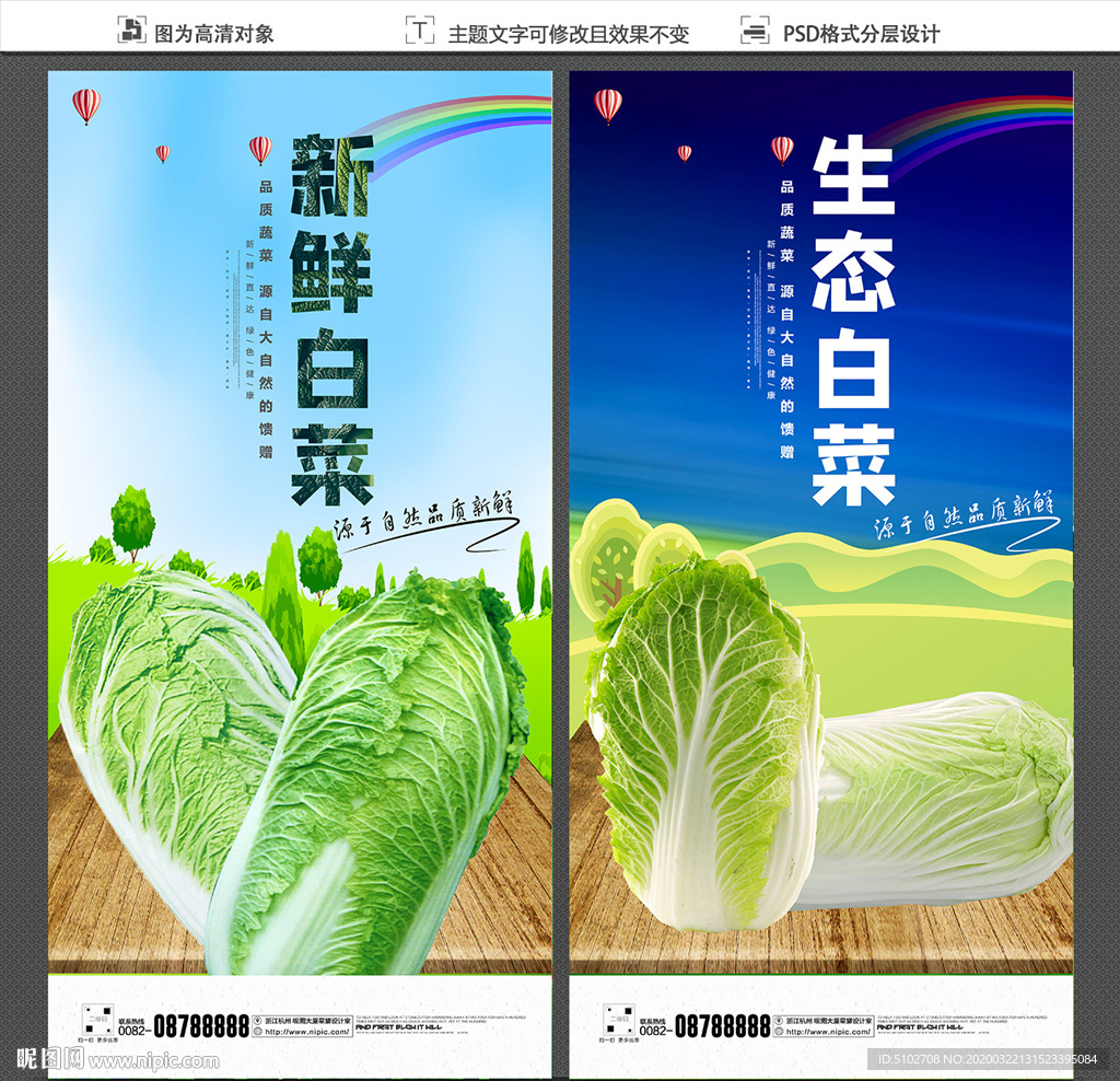 白菜