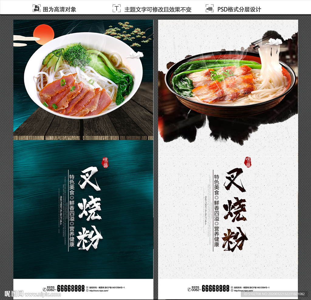 叉烧粉
