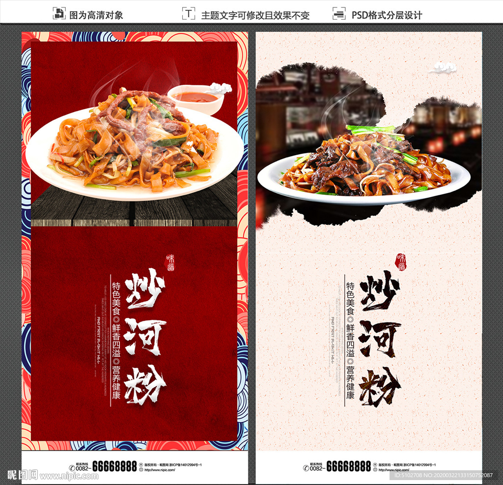 炒河粉