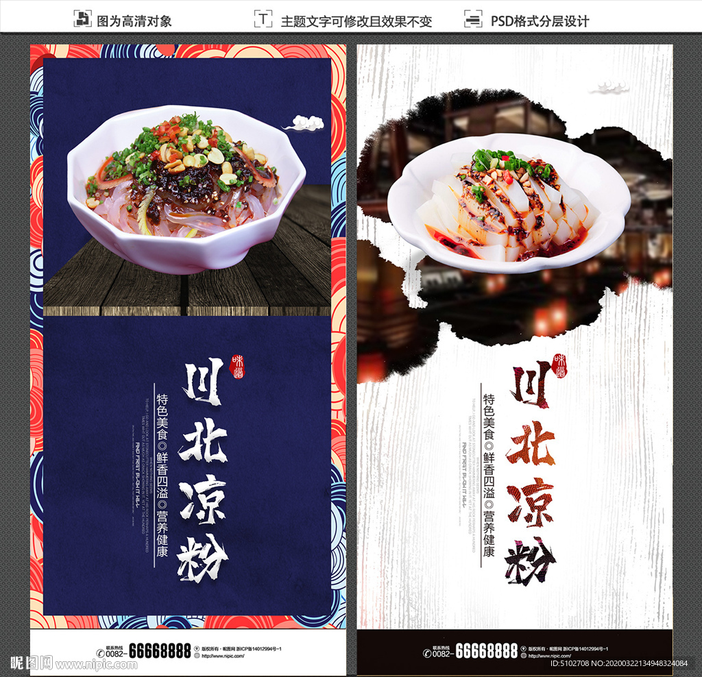 凉粉