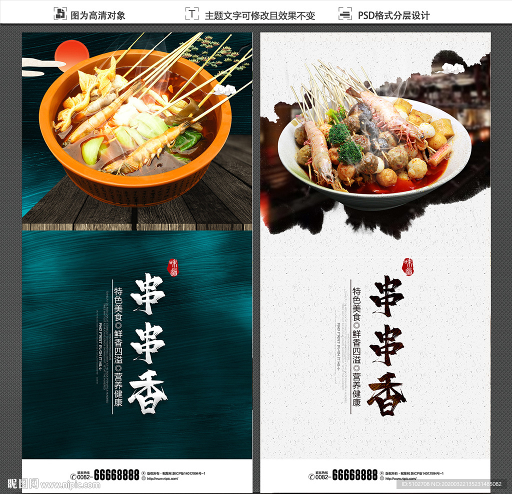 串串香
