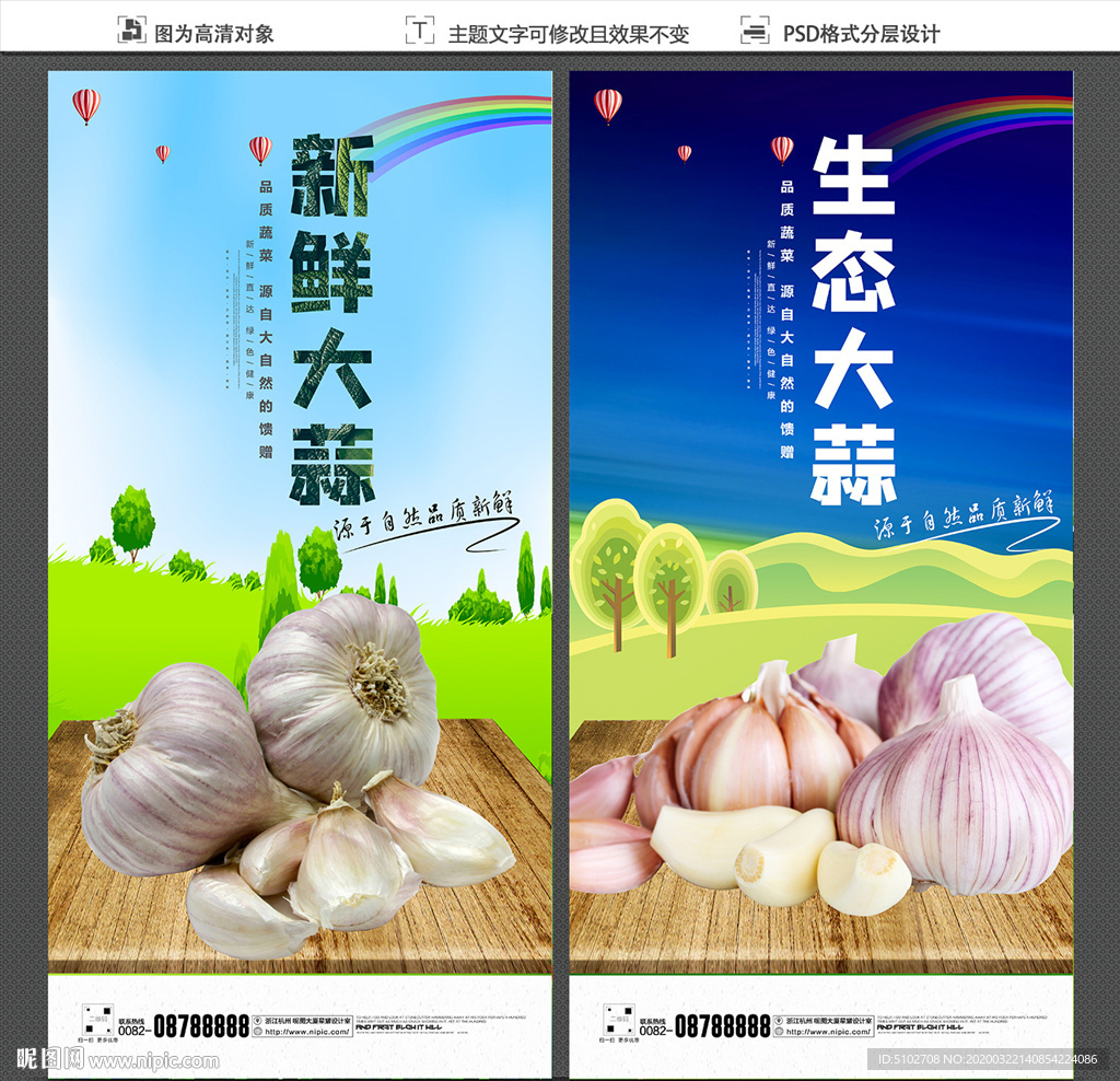 大蒜