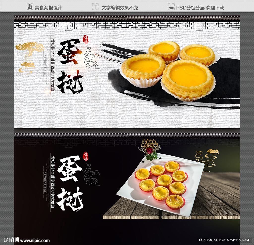 蛋挞