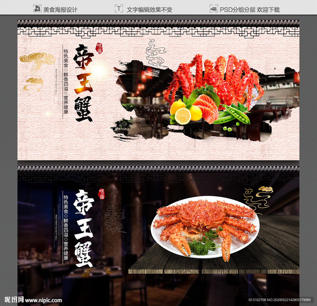 帝王蟹