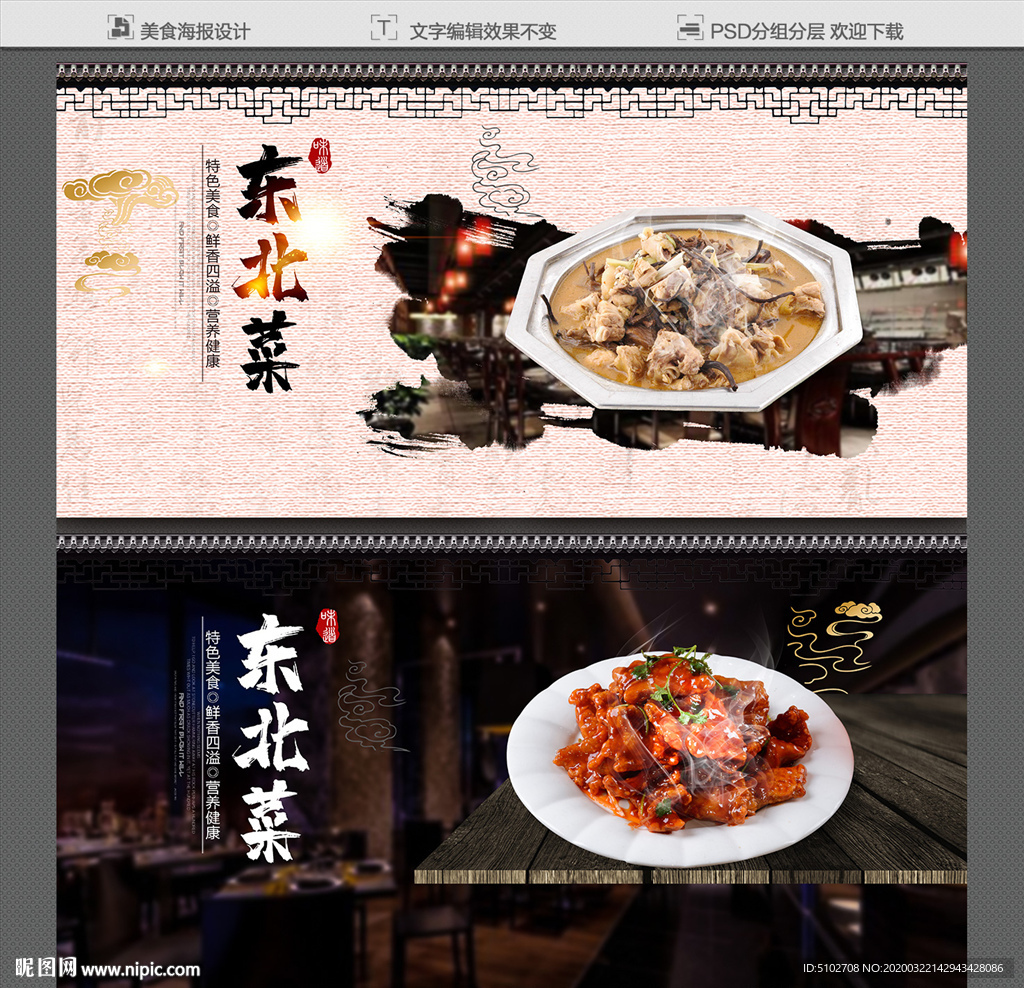 东北菜