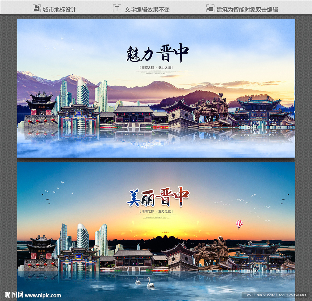 晋中