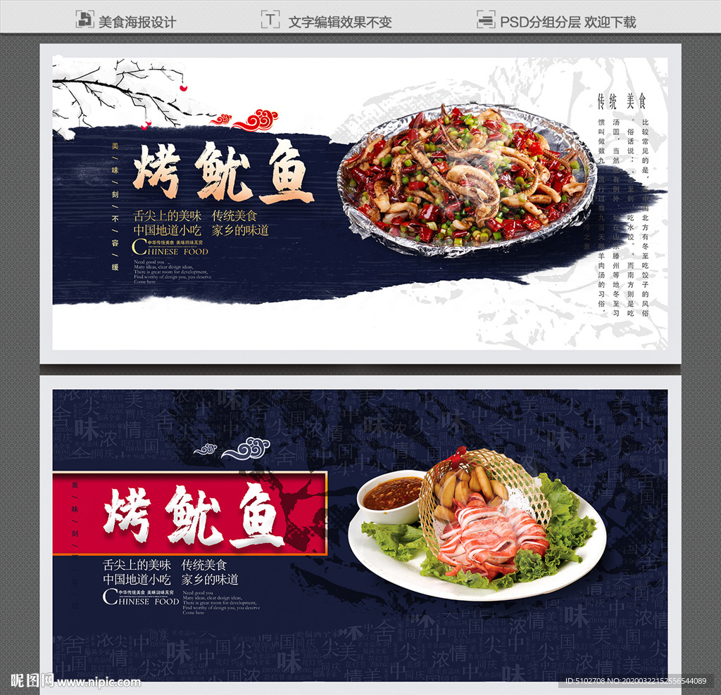 烤鱿鱼