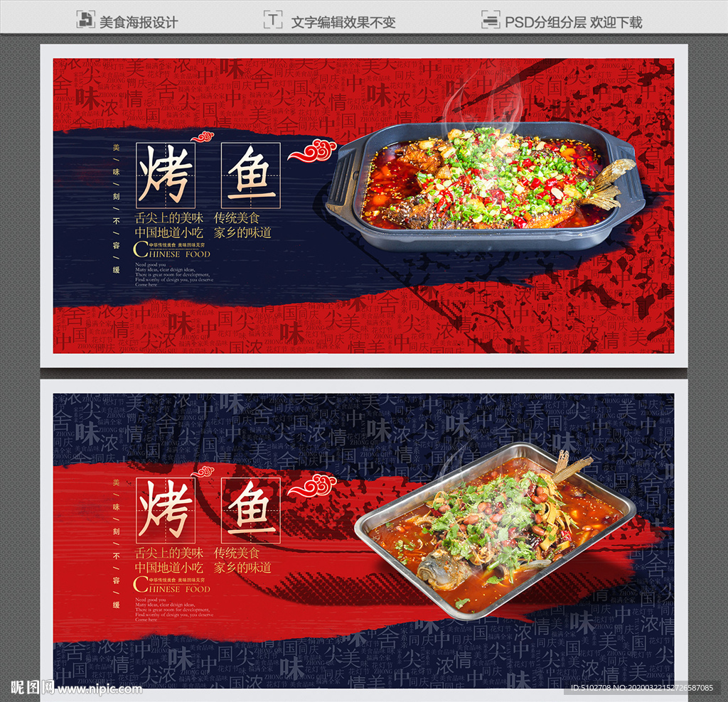 烤鱼