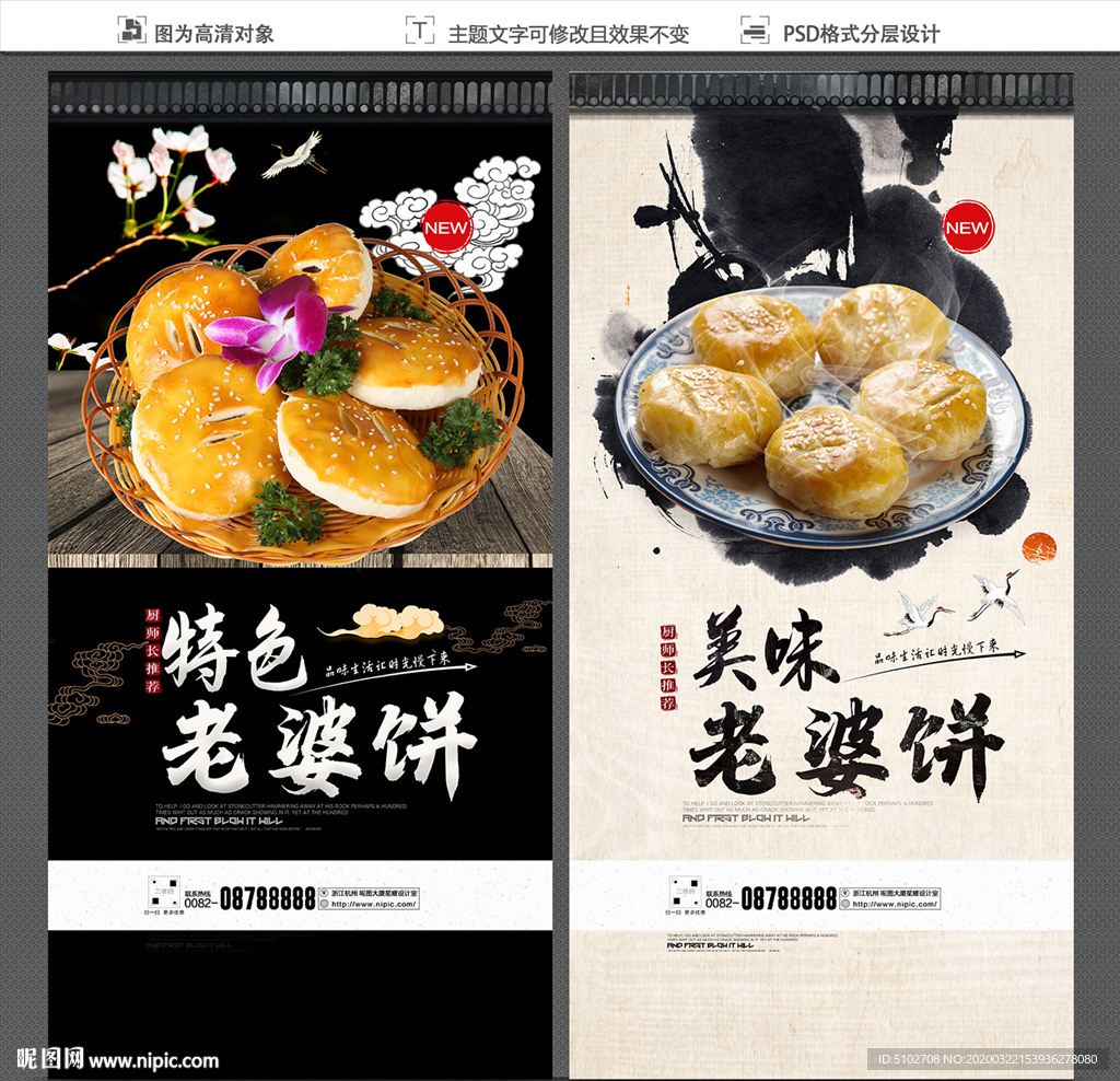 老婆饼