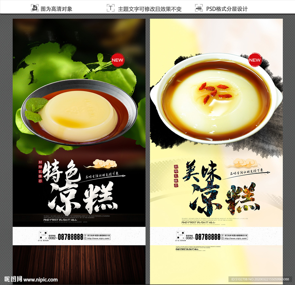 凉糕