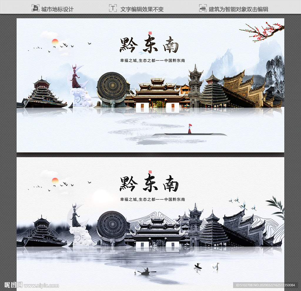 黔东南