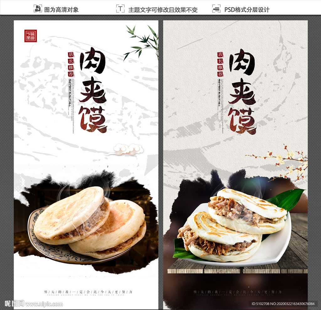 肉夹馍