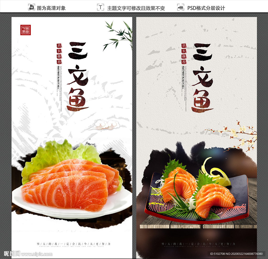 三文鱼