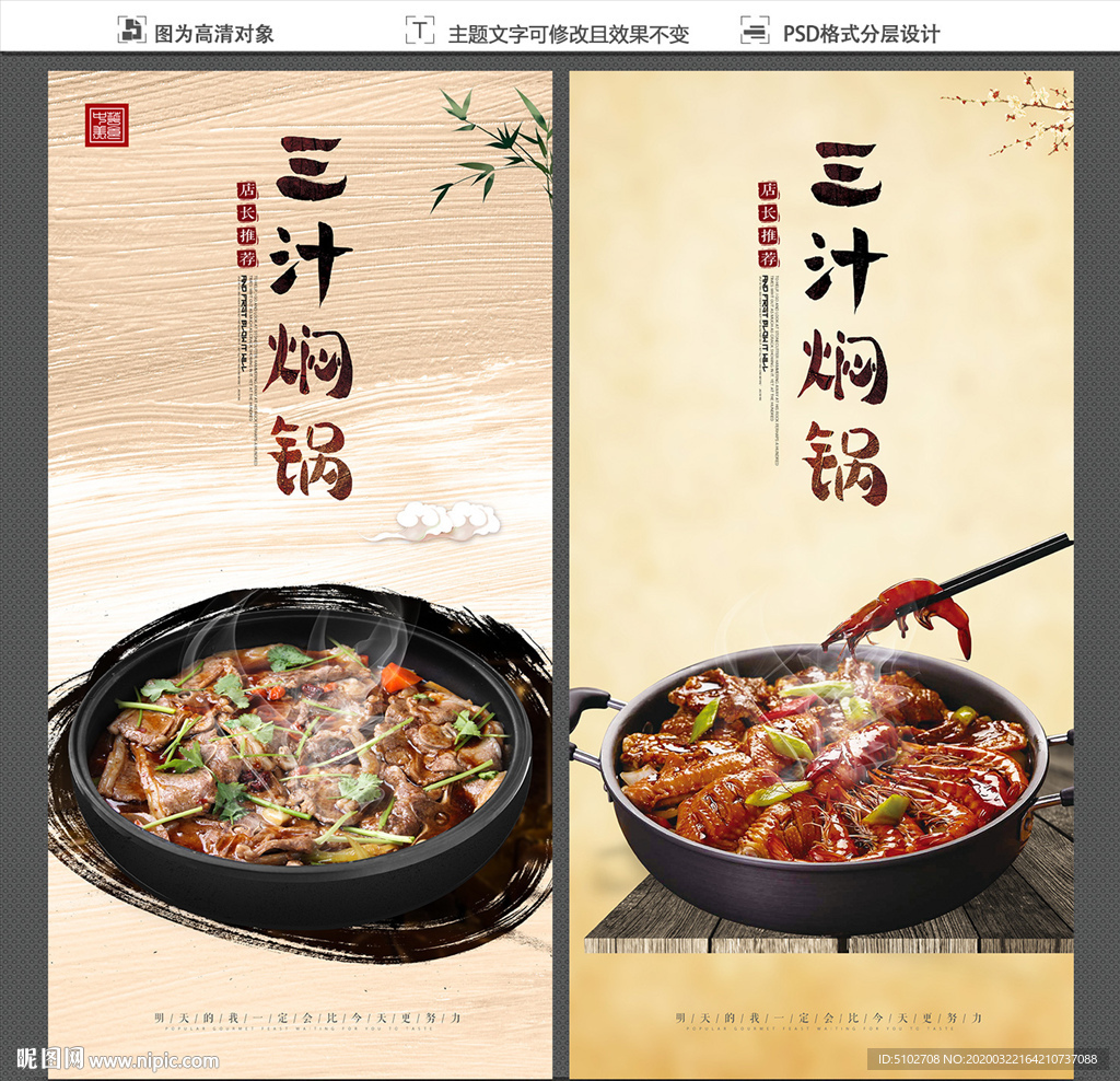 三汁焖锅