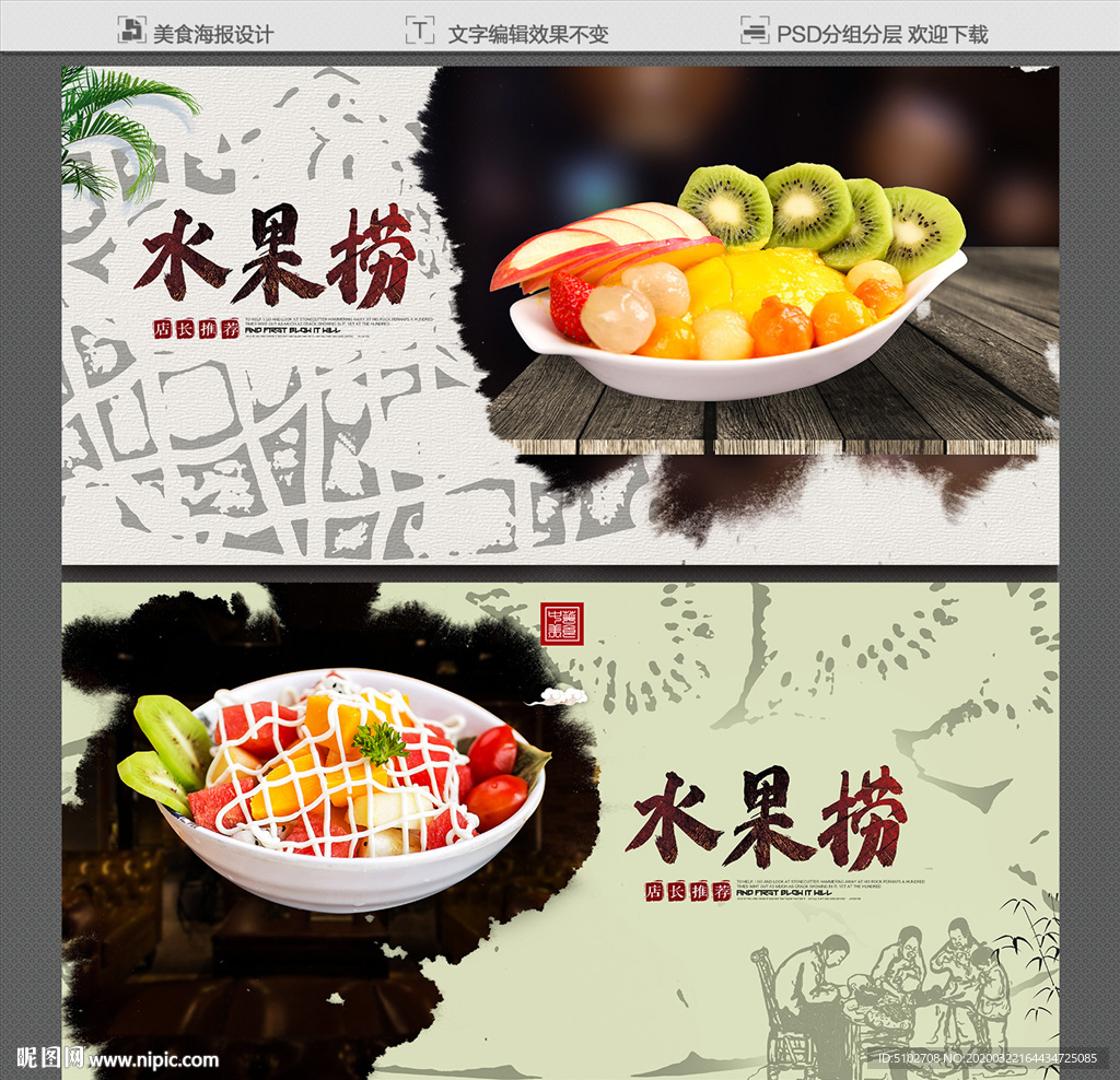 水果捞