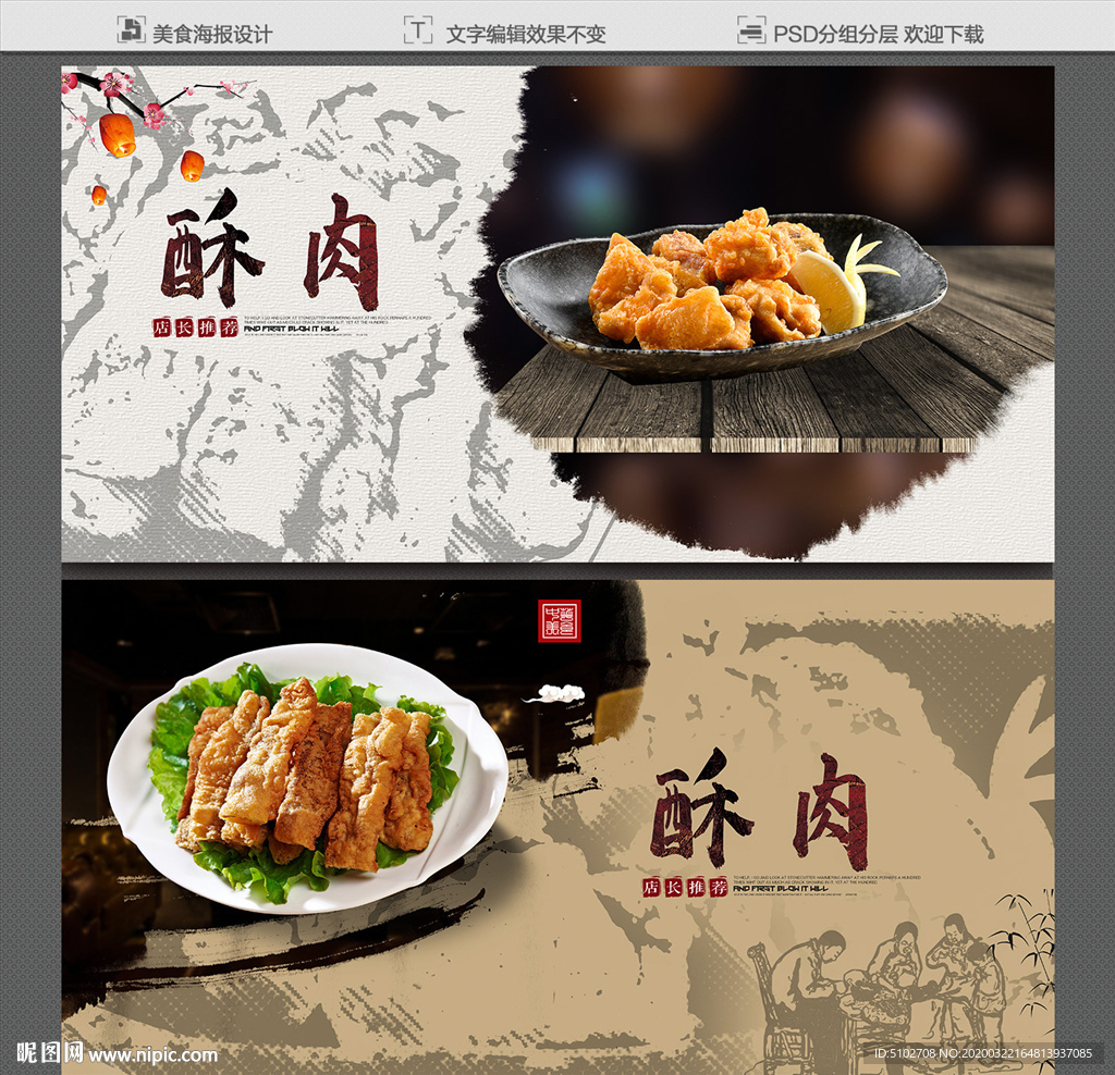 酥肉