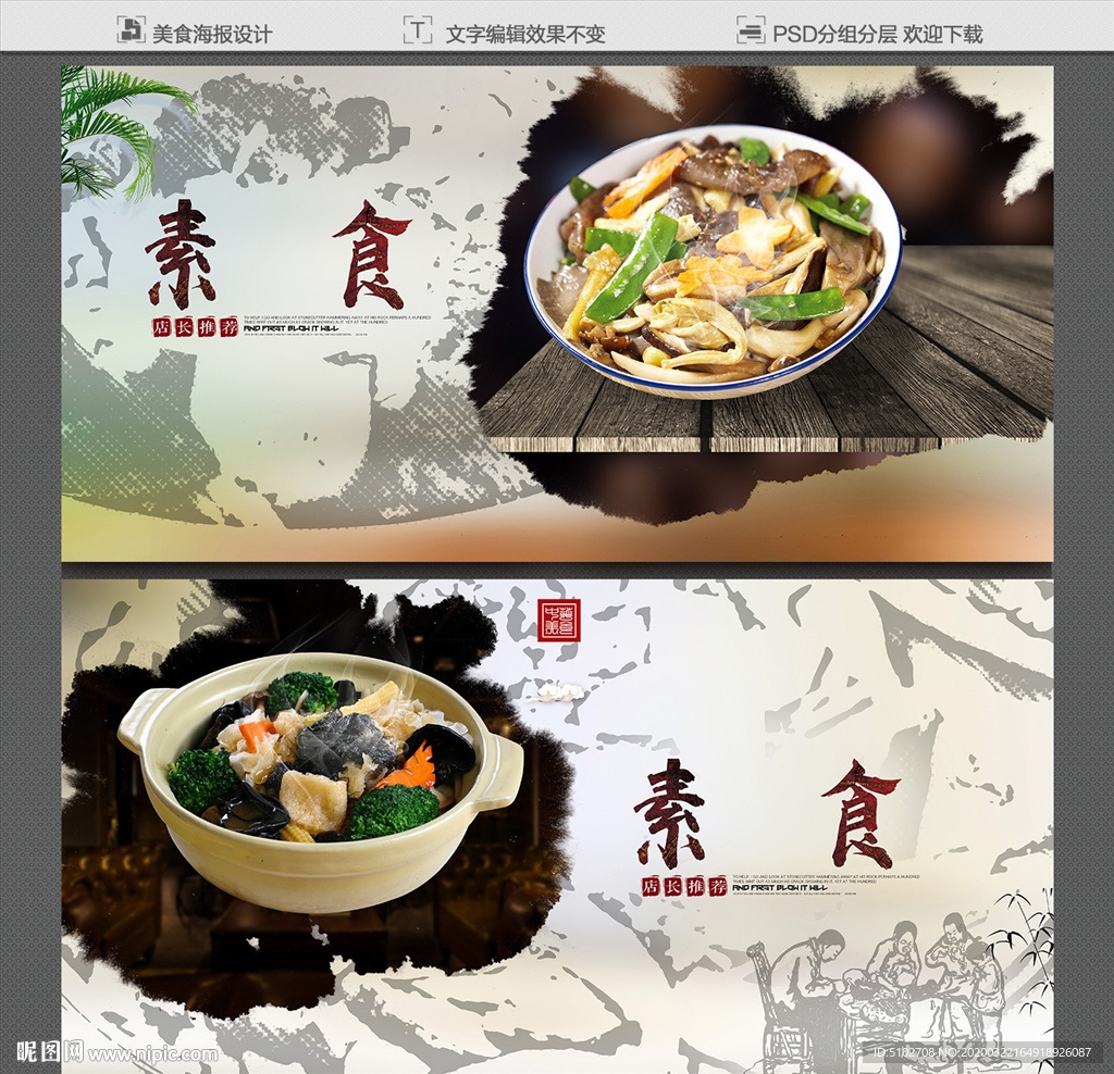 素食