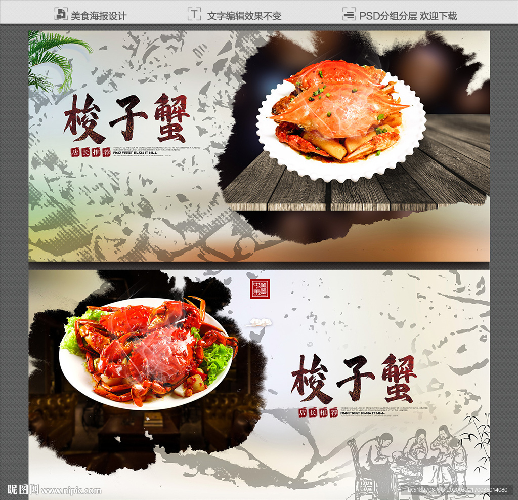 梭子蟹