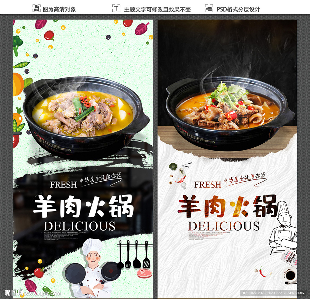 羊肉火锅