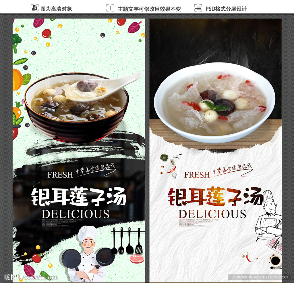 银耳莲子汤