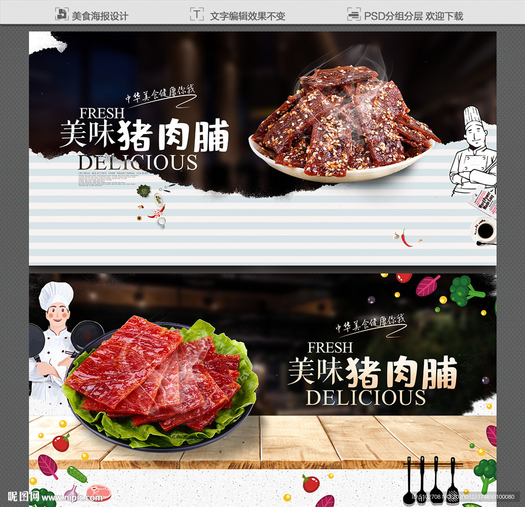 猪肉脯