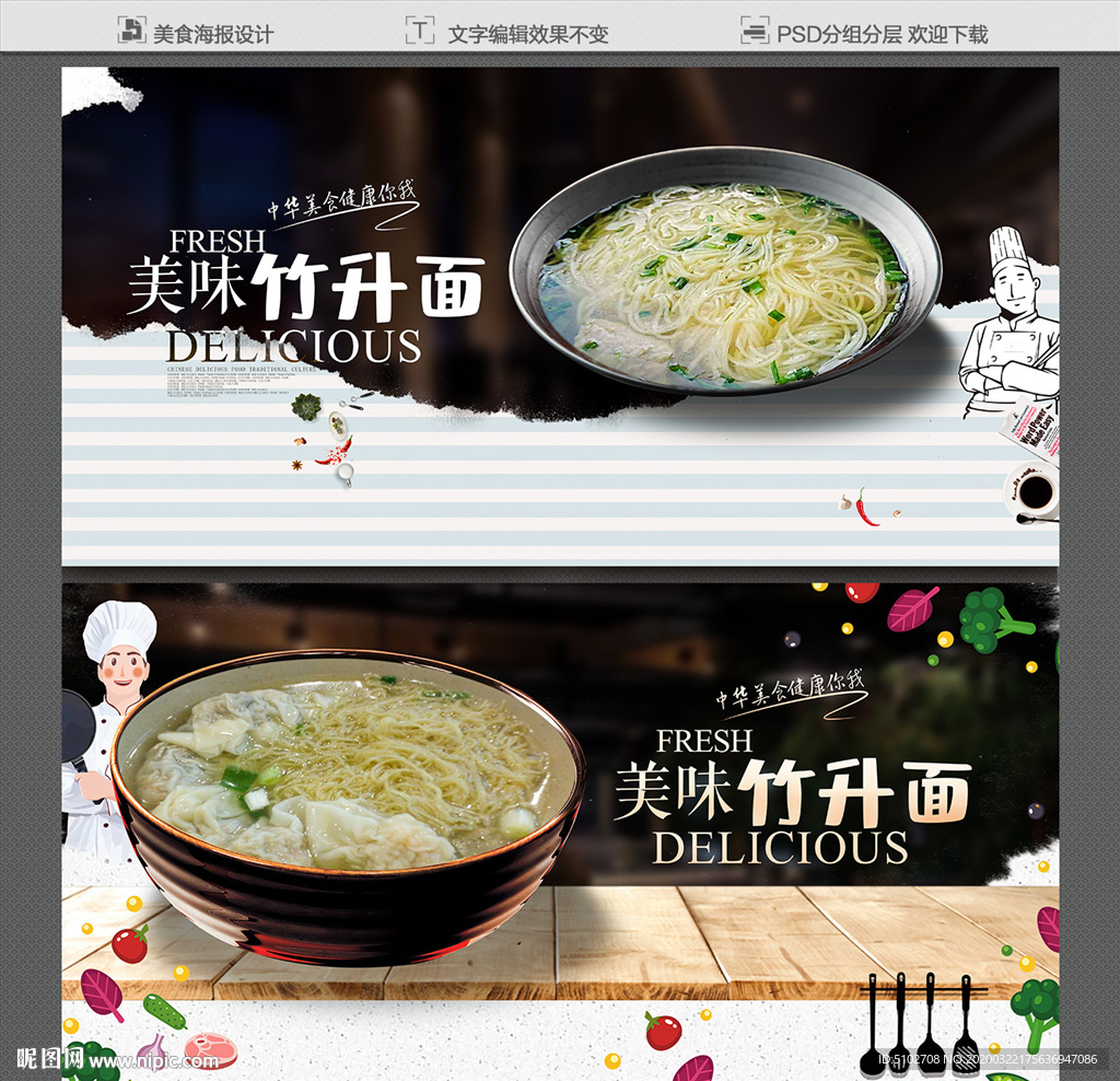 竹升面