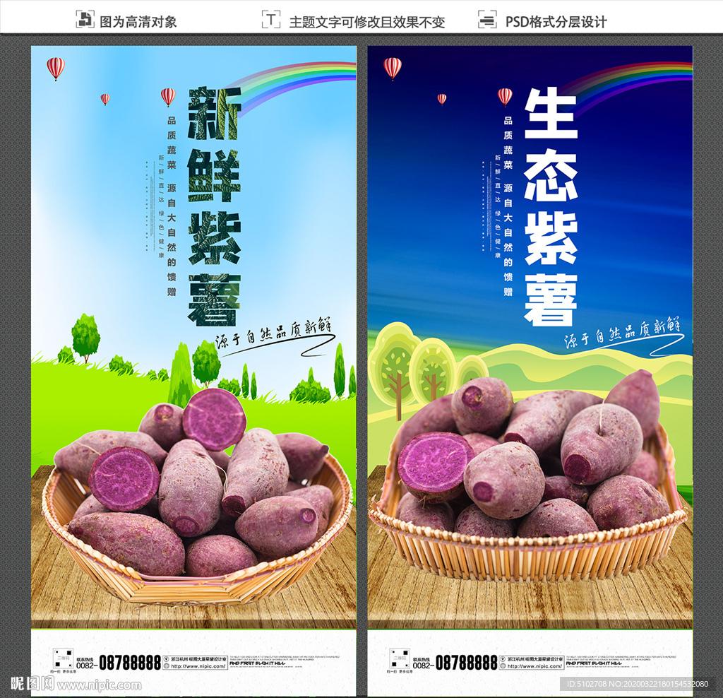 紫薯