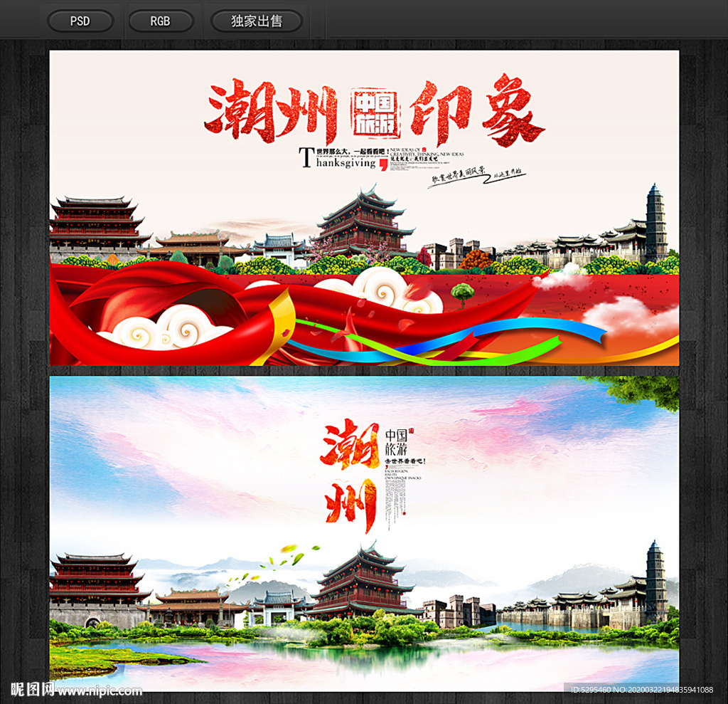 潮州