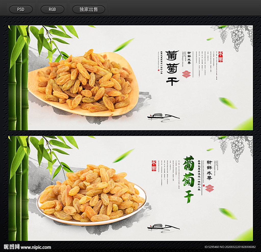 葡萄干