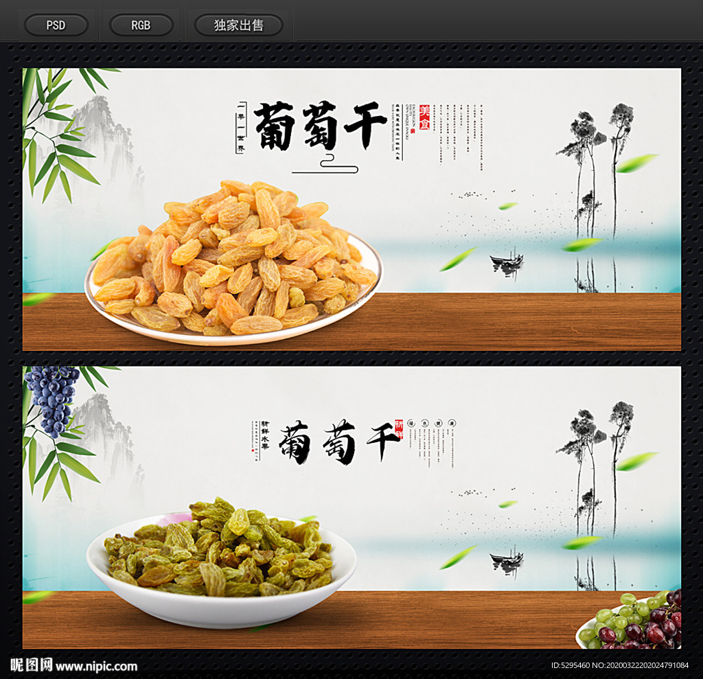 葡萄干
