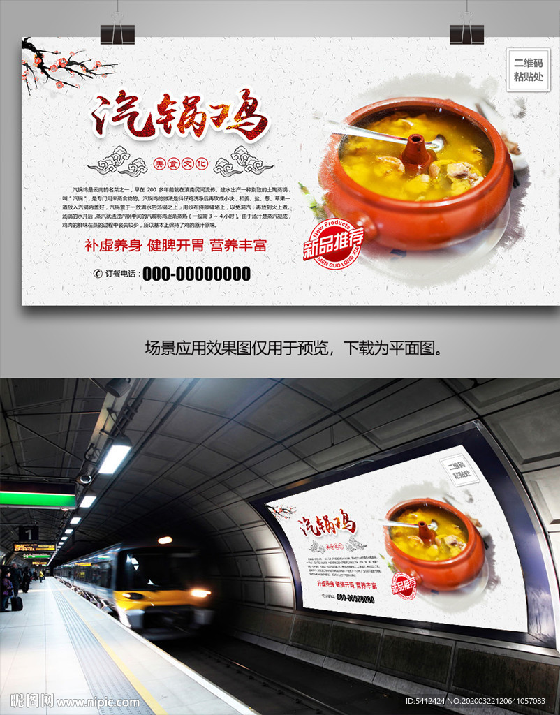 汽锅鸡灯箱展板展架海报挂画单页