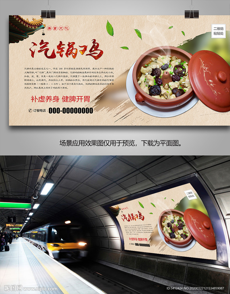 美味汽锅鸡灯箱展板展架海报挂画