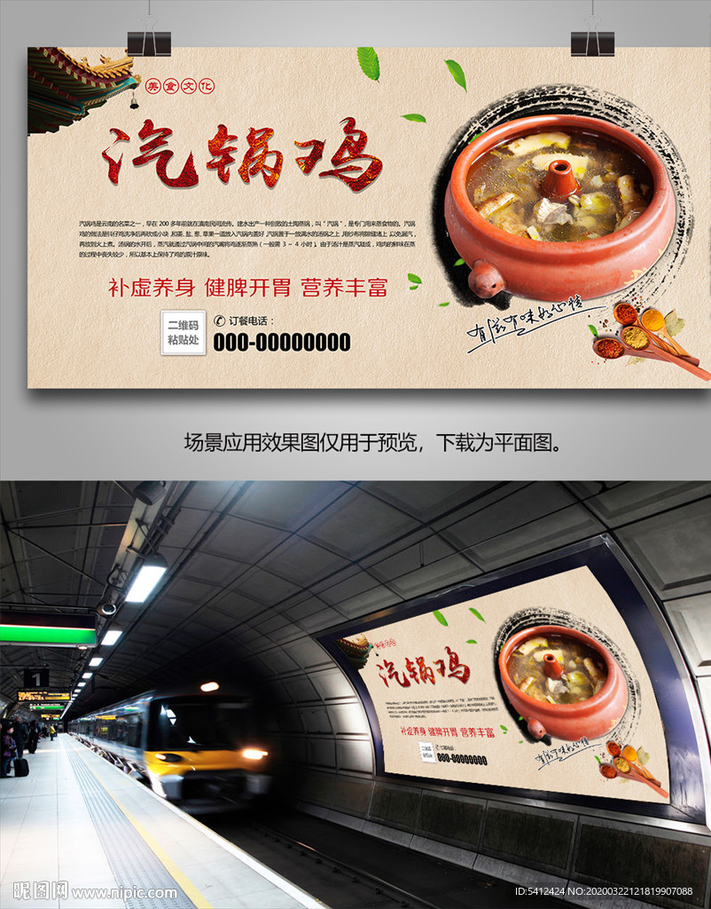 云南汽锅鸡海报灯箱展板展架挂画