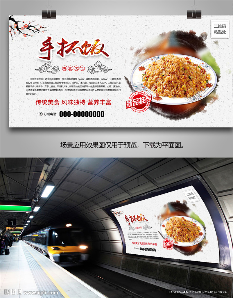 特色手抓饭海报灯箱展板展架挂画