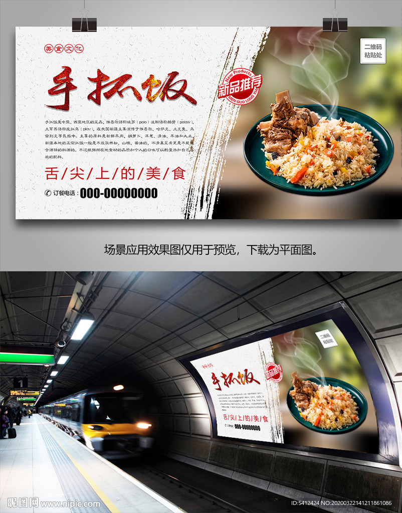 美味手抓饭海报灯箱展板展架单页
