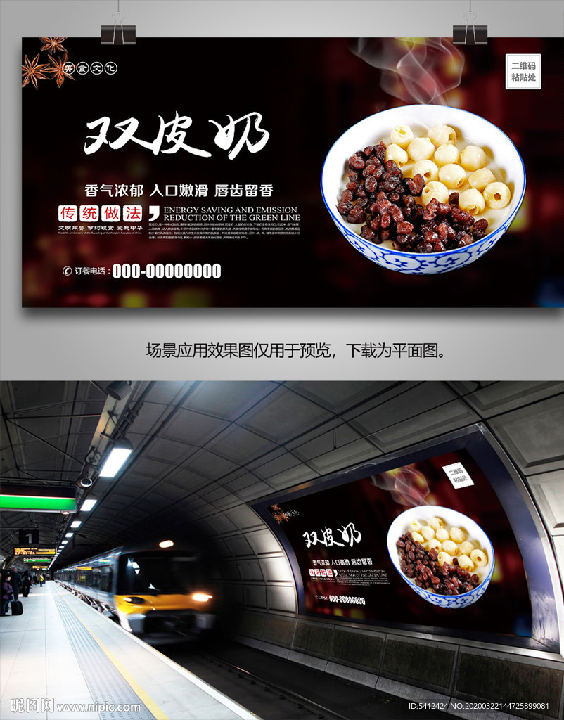 双皮奶海报灯箱展板展架挂画单页