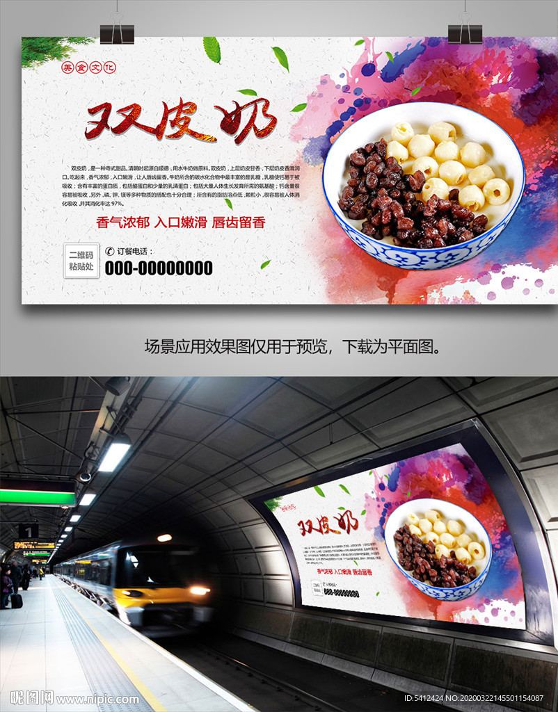 美味双皮奶灯箱展板展架海报挂画