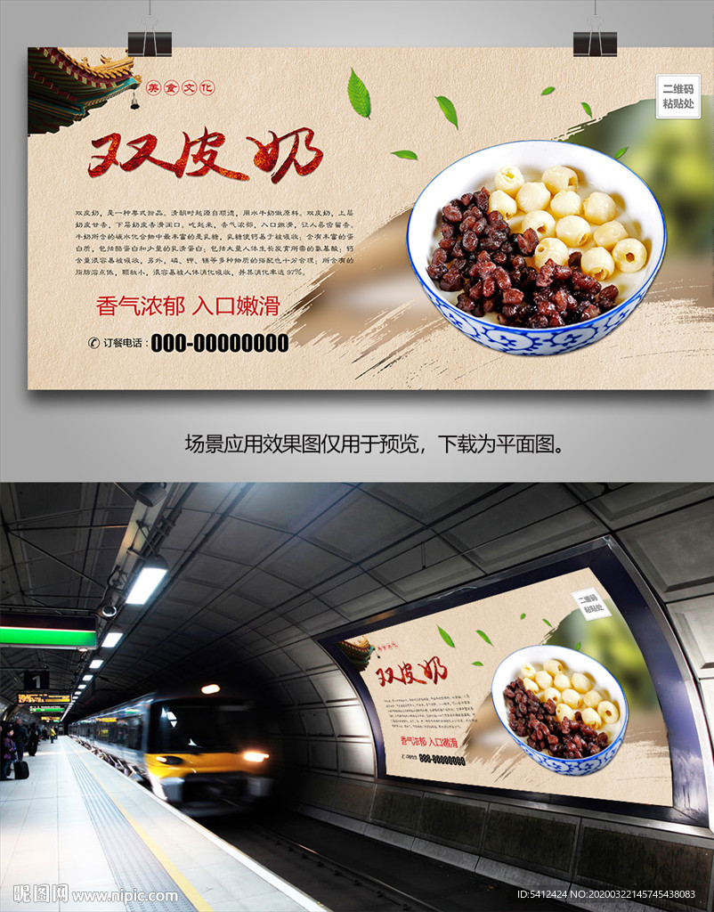 红豆双皮奶海报灯箱展板展架挂画
