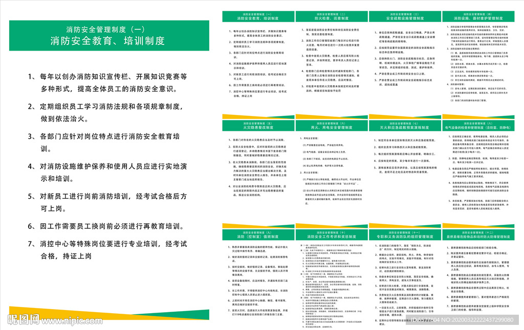 消防安全制度