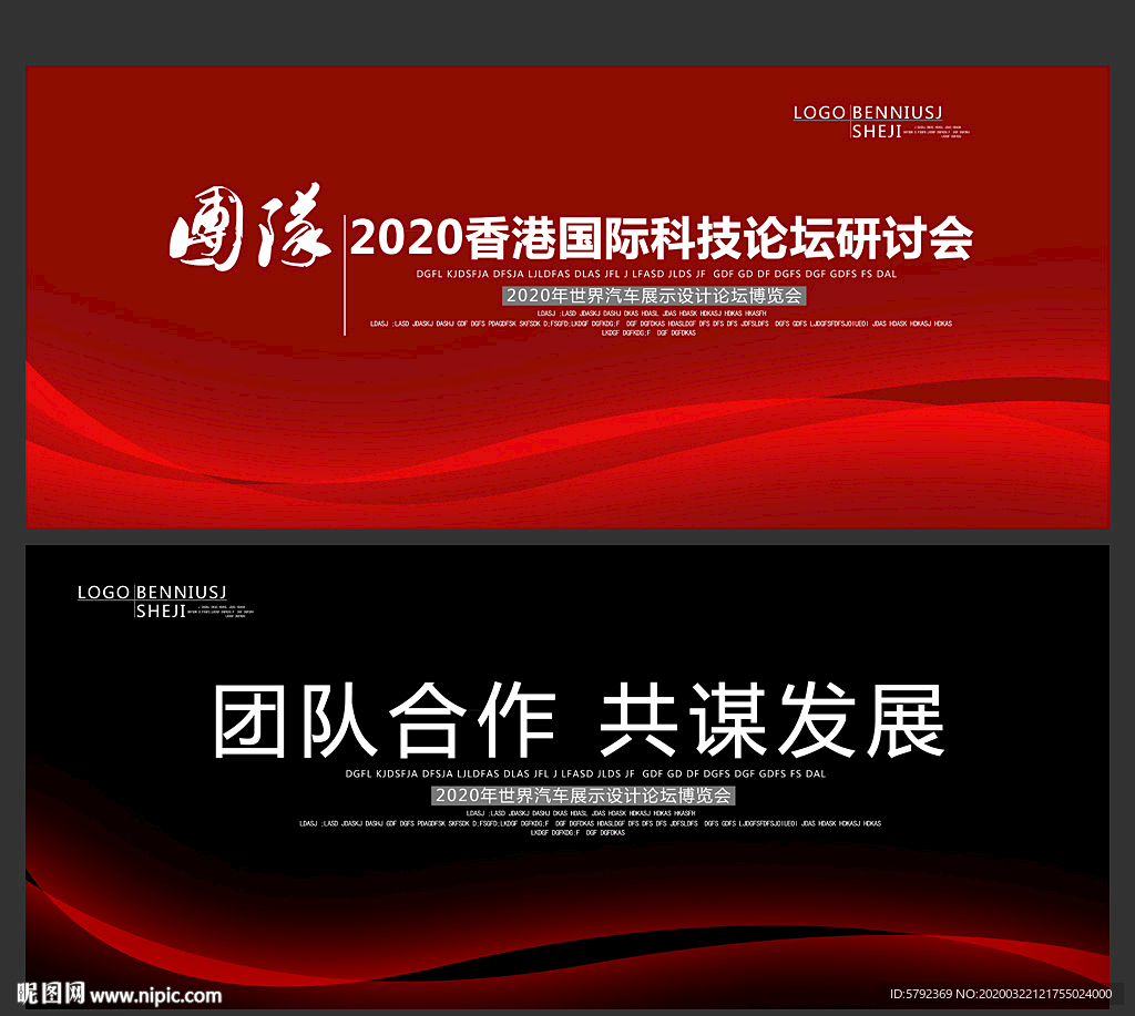 红色红色背景红色背景展板