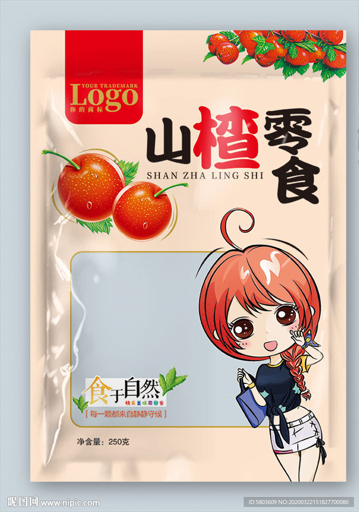 山楂零食包装 不含效果图
