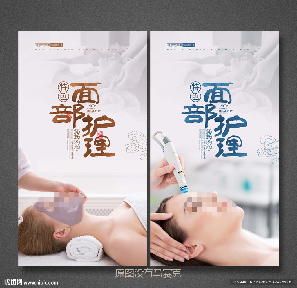 面部美容