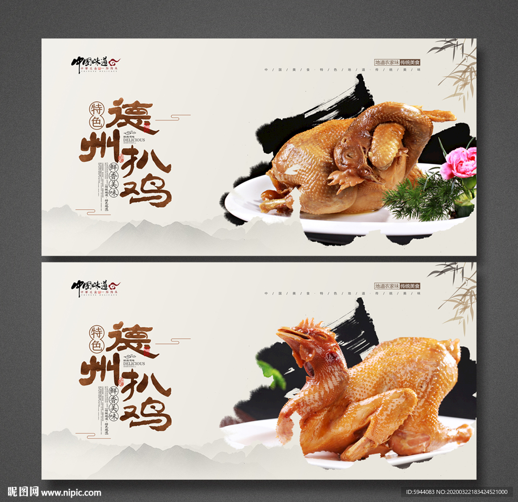 德州扒鸡