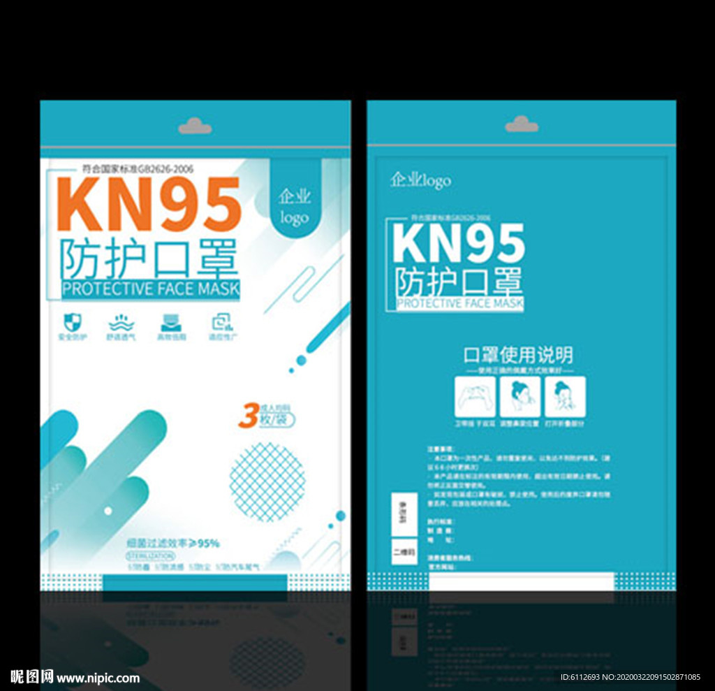 KN95防护口罩