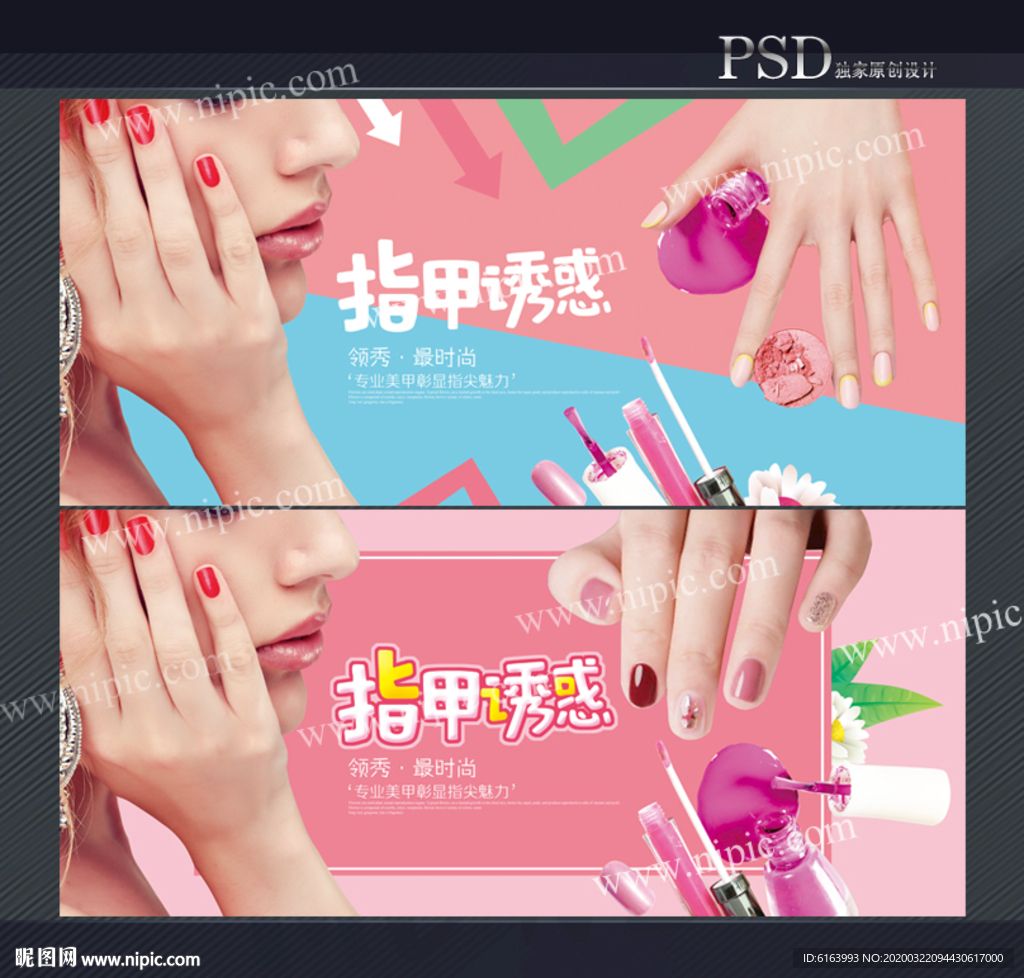 美甲
