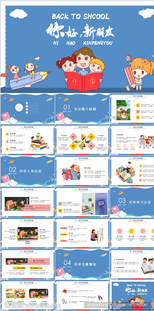 新学期开学季PPT