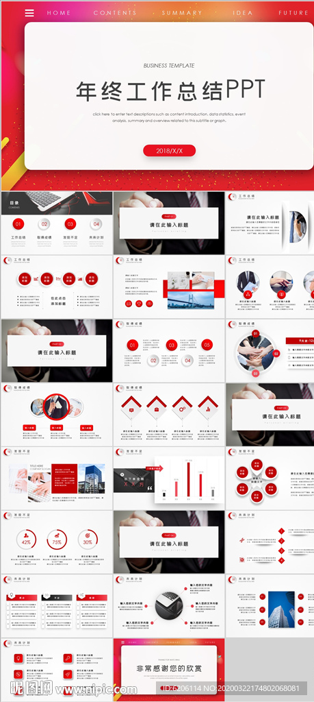 年终工作总结PPT