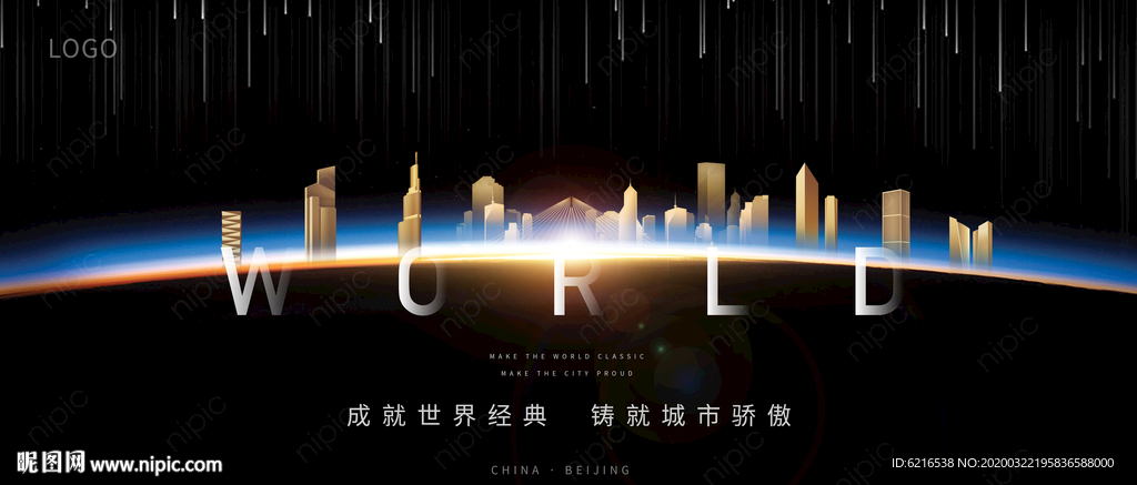 世界经典 城市未来