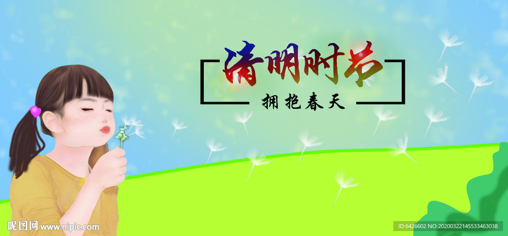 清明时节