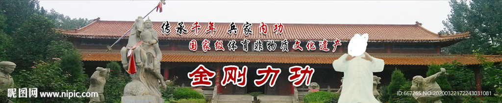 中华武术之金刚力功banner